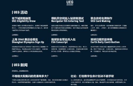 流浪地球联合政府(UEG)截图0