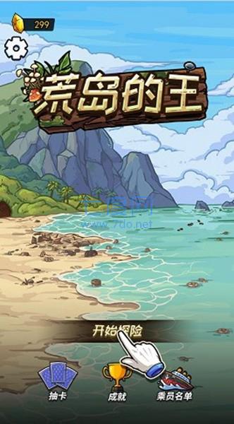 荒岛的王游戏