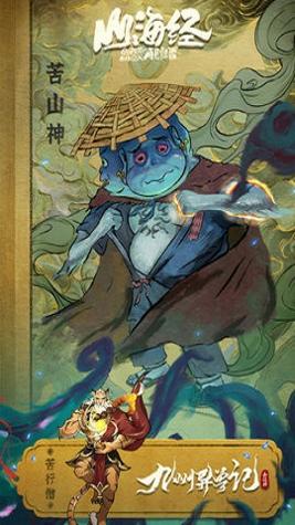 九州异兽记