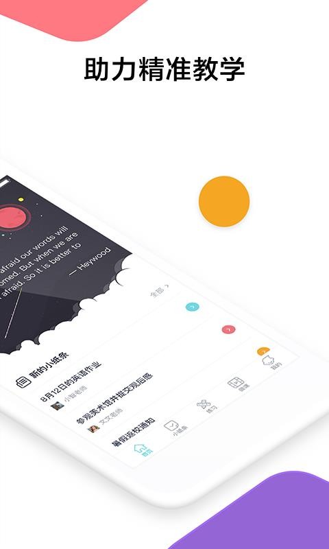 三人行学生截图0