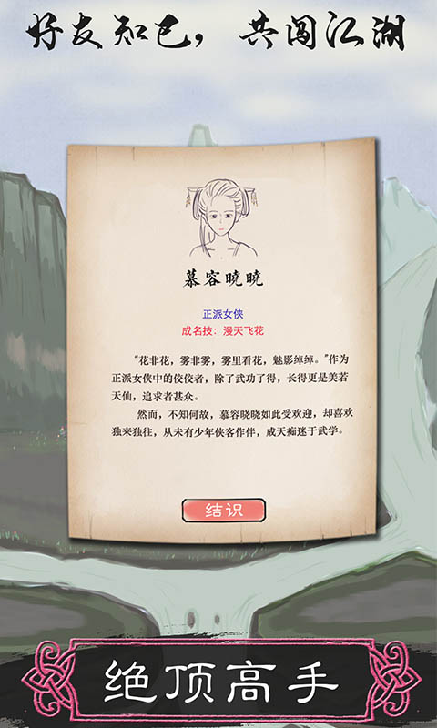 所谓侠客截图1