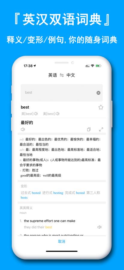 英语词典翻译通  v30.24