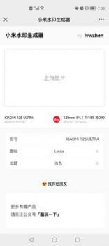 小米水印生成器截图0