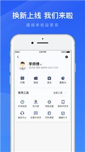 趣接单司机端截图0