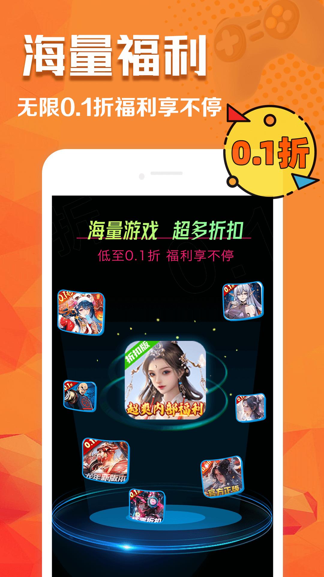 0.1折玩手游app官方版图片1