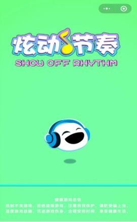 炫动节奏截图0