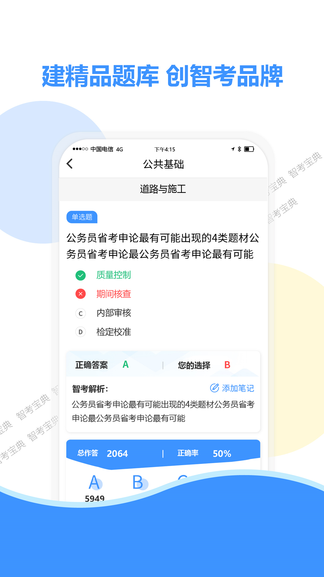 智考宝典截图1