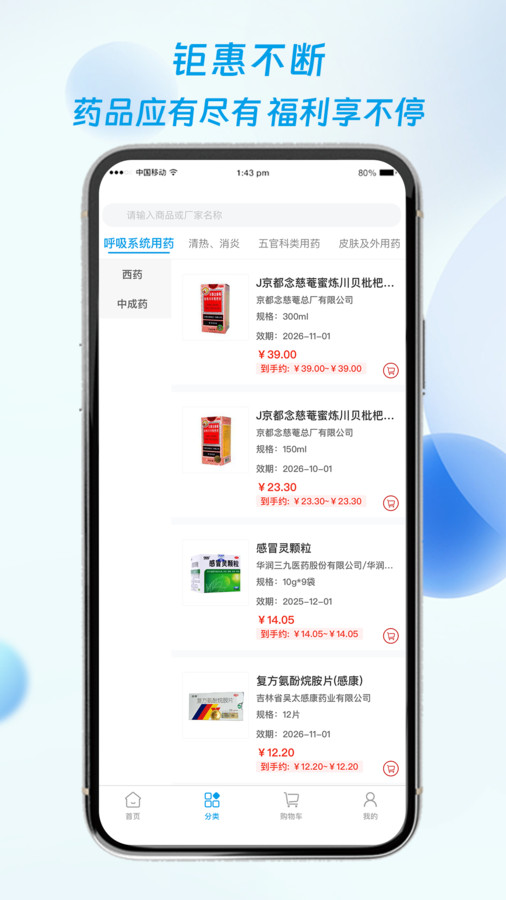 海豚药药极速版软件官方版图片1