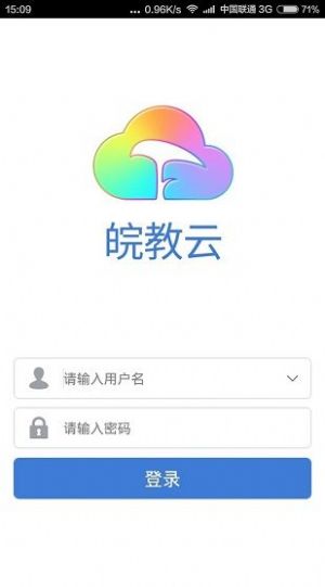 2022皖教云app最新版下载安装苹果版 截图0
