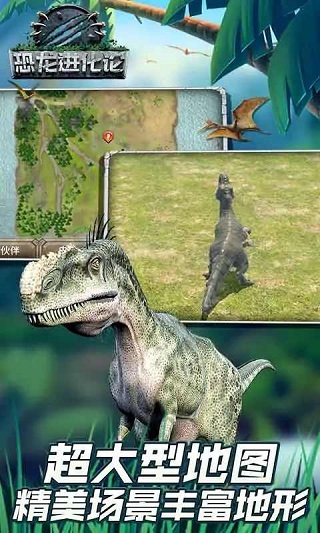 恐龙进化论最新版 v1.1.1