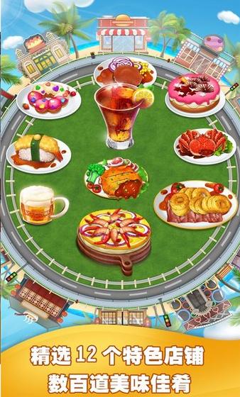 美食烹饪家游戏 v1.1.10