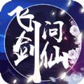 飞剑问仙之混沌手游官方版 
