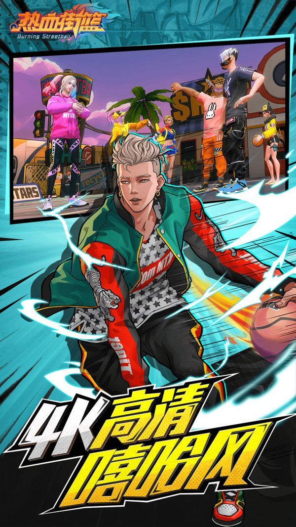老番茄热血街篮手游官网版2020  v5.0.2