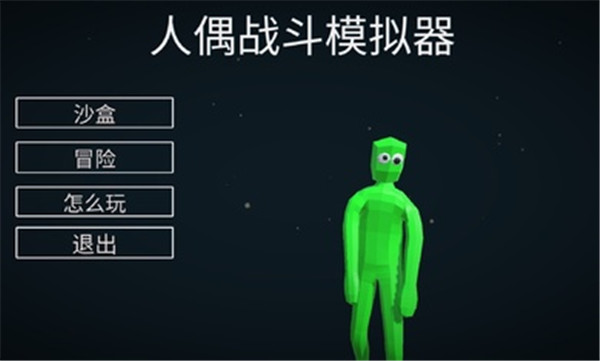 人偶战斗模拟器破解版