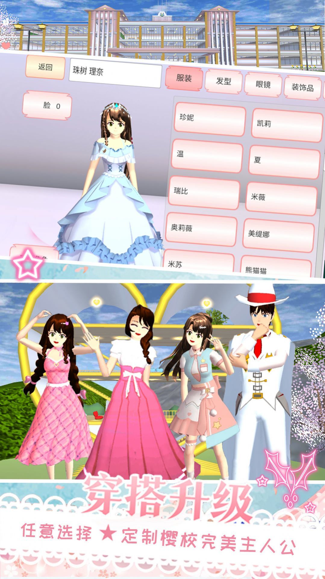 樱花校园天使爱恋 v1.1