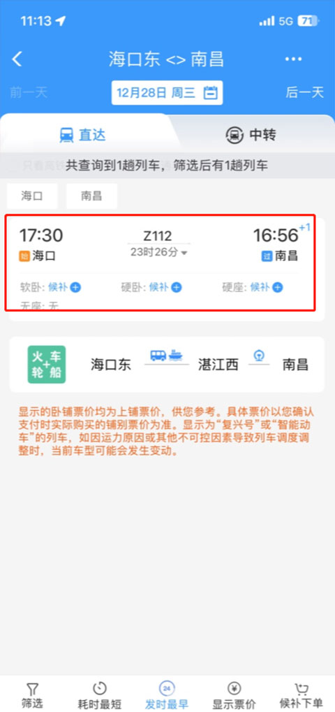 12306高铁电子客票