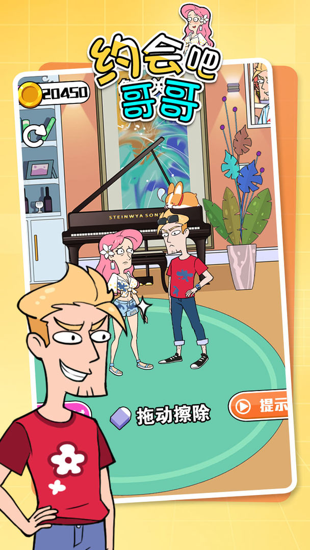 约会吧哥哥游戏安卓版图片1