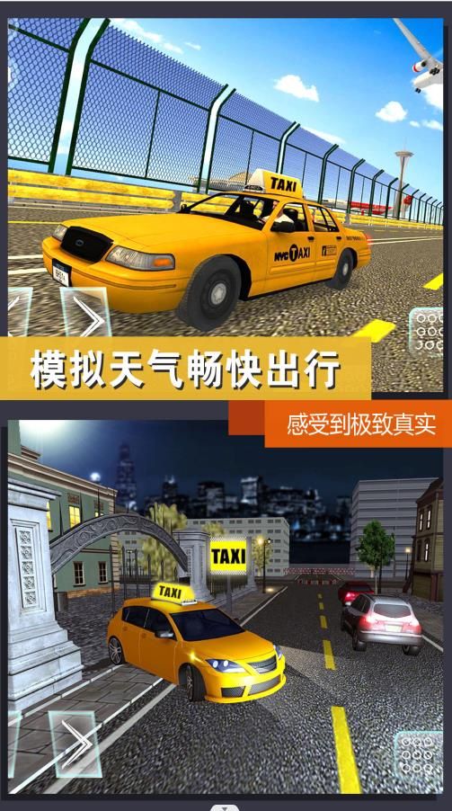出租车模拟体验中文手机版 截图2