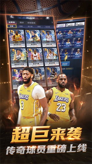 NBA范特西官方正版手游截图2