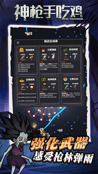 神枪手吃鸡安卓版截图0