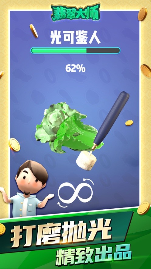 翡翠大‪师‬ V 1.3.2