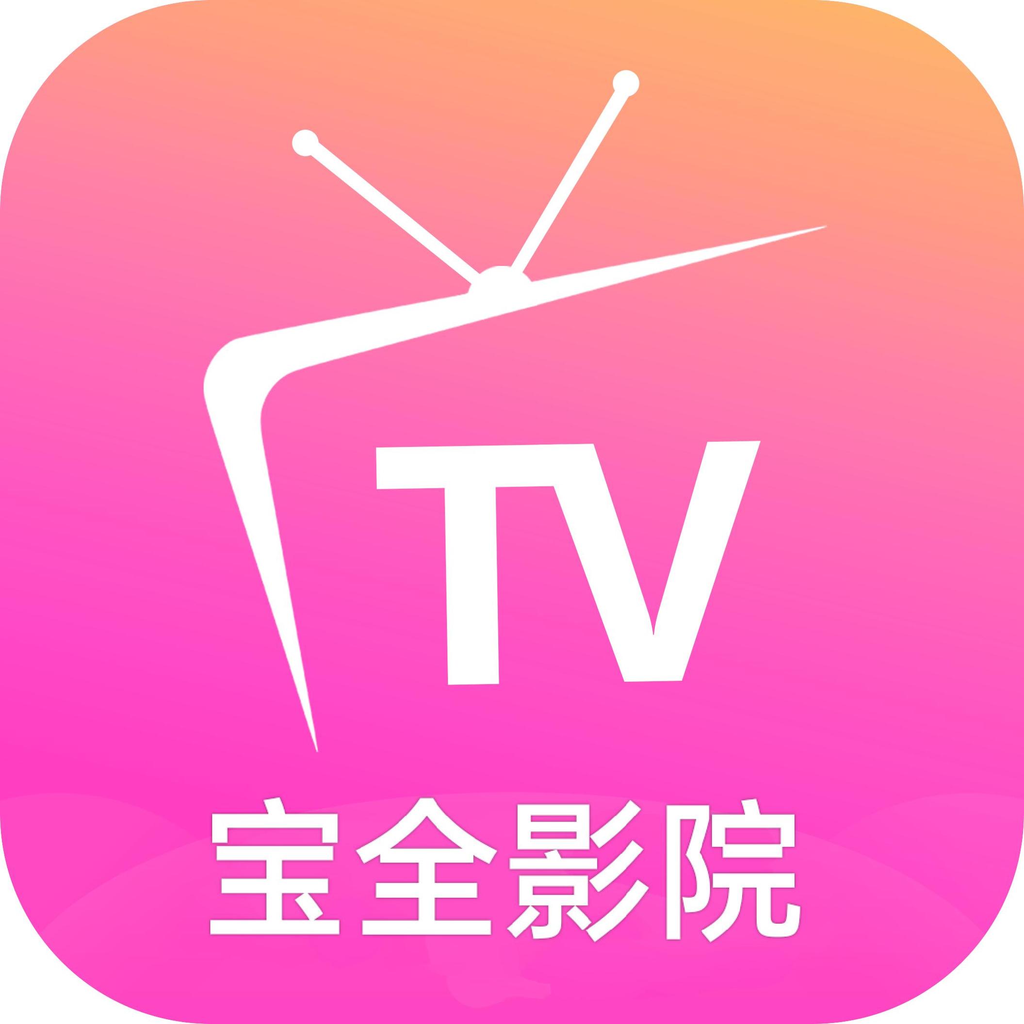 宝全影院安卓版