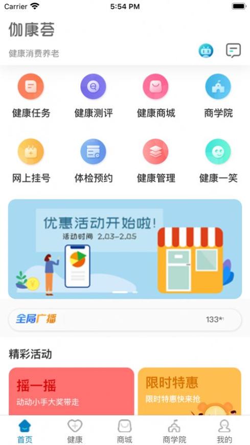 伽康荟截图1