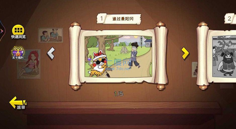 爆笑水浒梗游戏