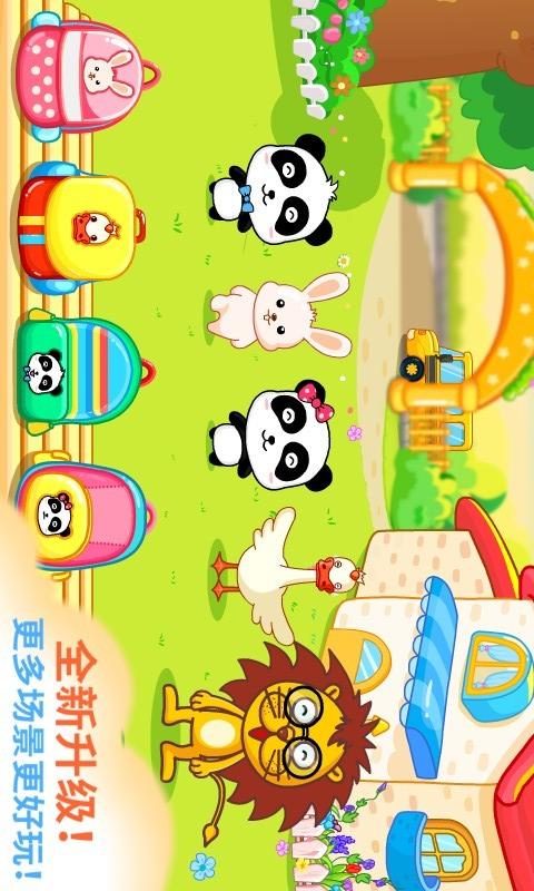 宝宝欢乐教室 版本：9.60.00.00