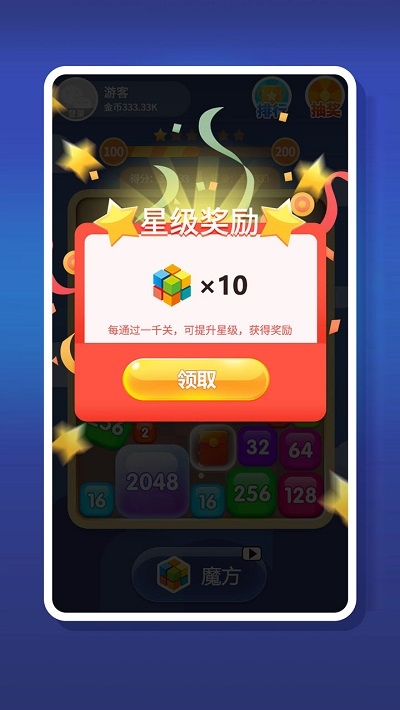 2048趣消消(休闲消除)截图2