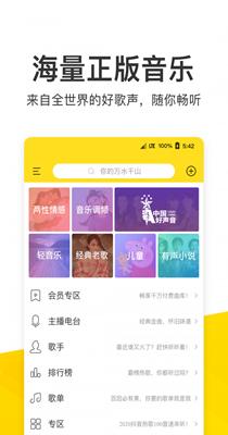 酷我音乐截图0