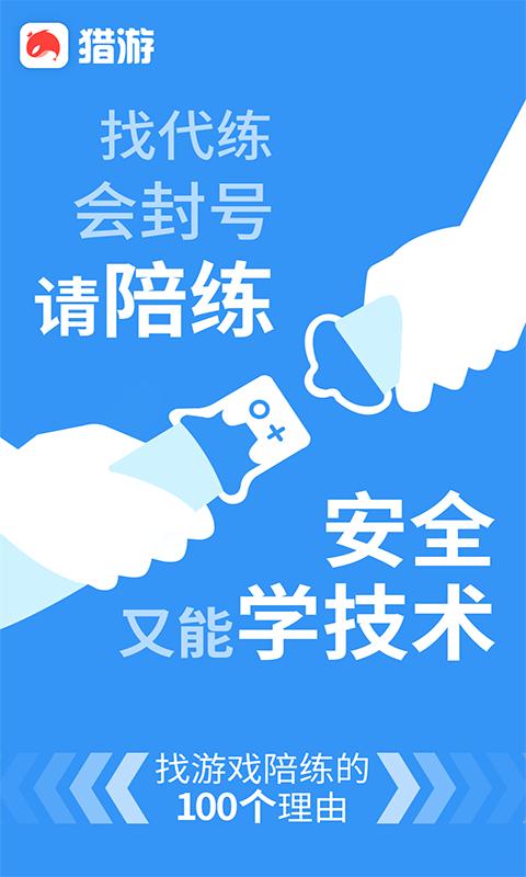 猎游陪玩截图2