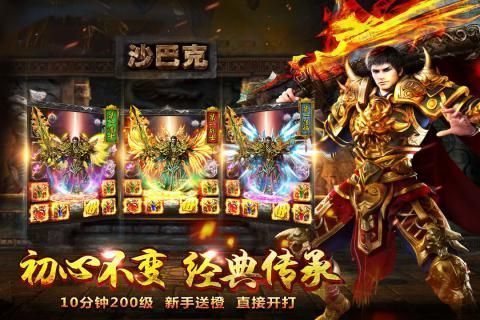 雷霆2合1传奇手游版截图0
