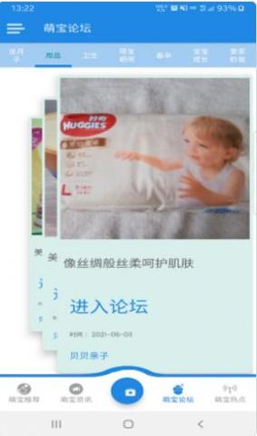 贝贝亲子截图0