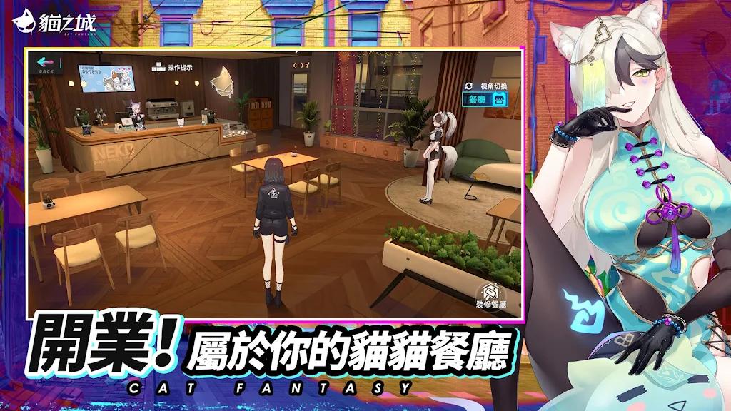 猫之城台服截图0