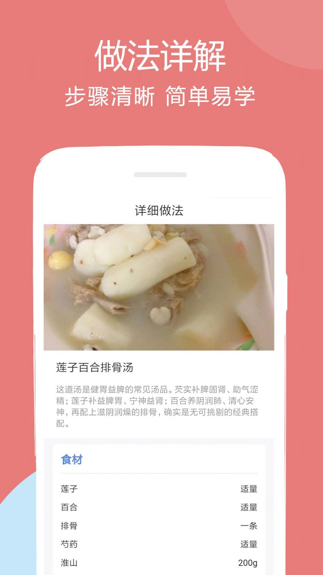 孕孕妇食谱截图1