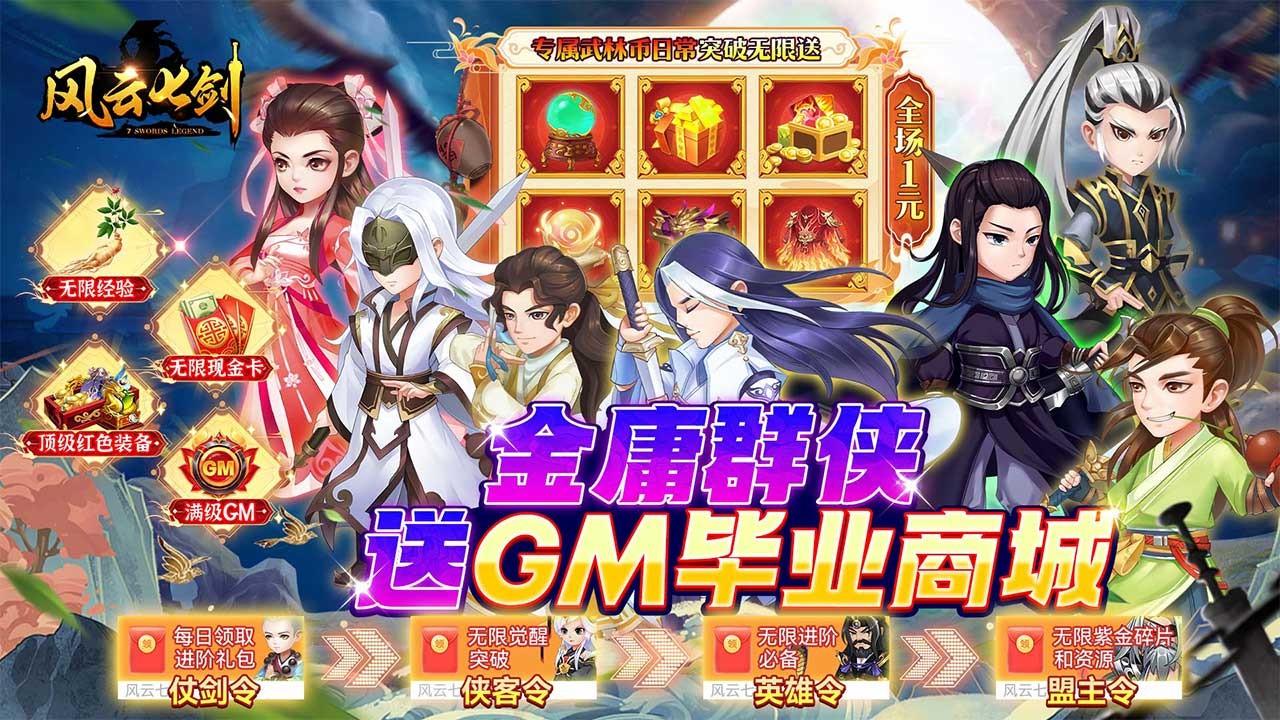 风云七剑官方正版