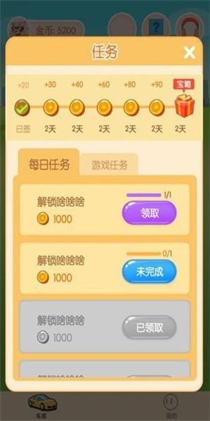 我不是车车截图0
