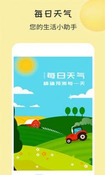 每日天气王截图2