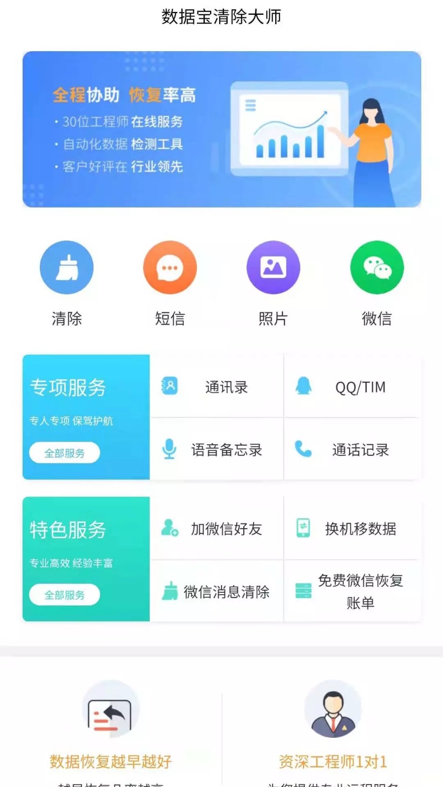 数据宝清除大师截图1