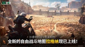 绝地求生未来之役截图2
