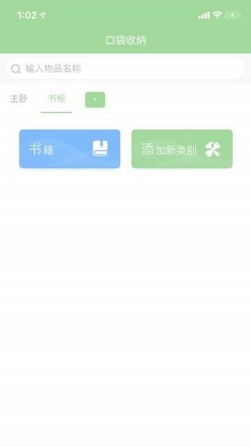 口袋收纳 v1.0