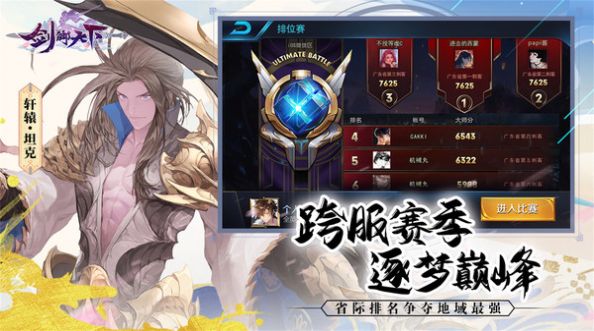 剑御天下众神集结手游官方最新版  v3.5.1