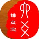 八字排盘宝免费版