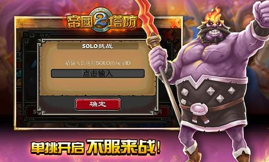 帝国塔防2破解版下载