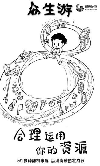 众生游戏完整版 版本：v1.1.16