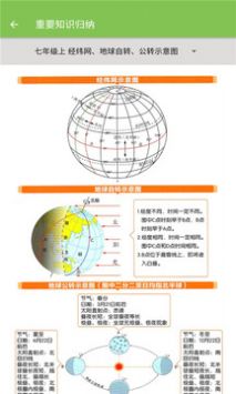 七年级地理帮截图0