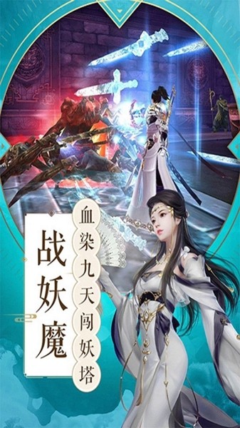 灵剑仙侠传截图2