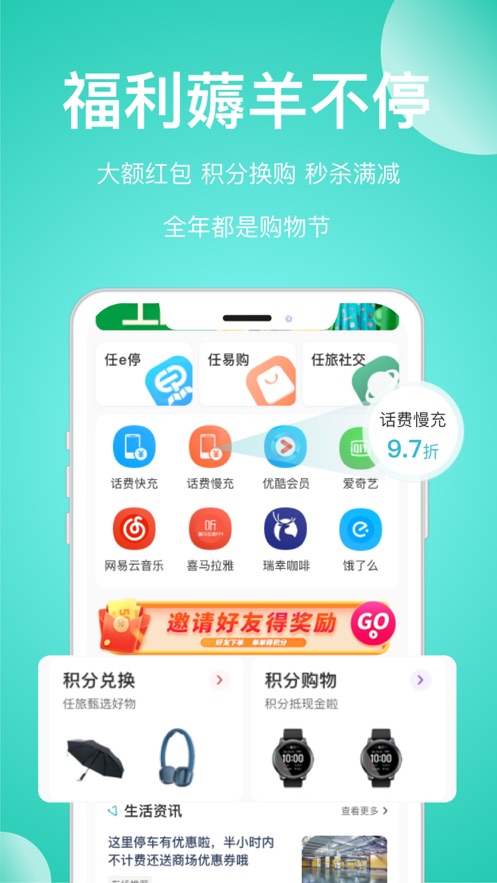 任旅生活APP官方最新版图片1
