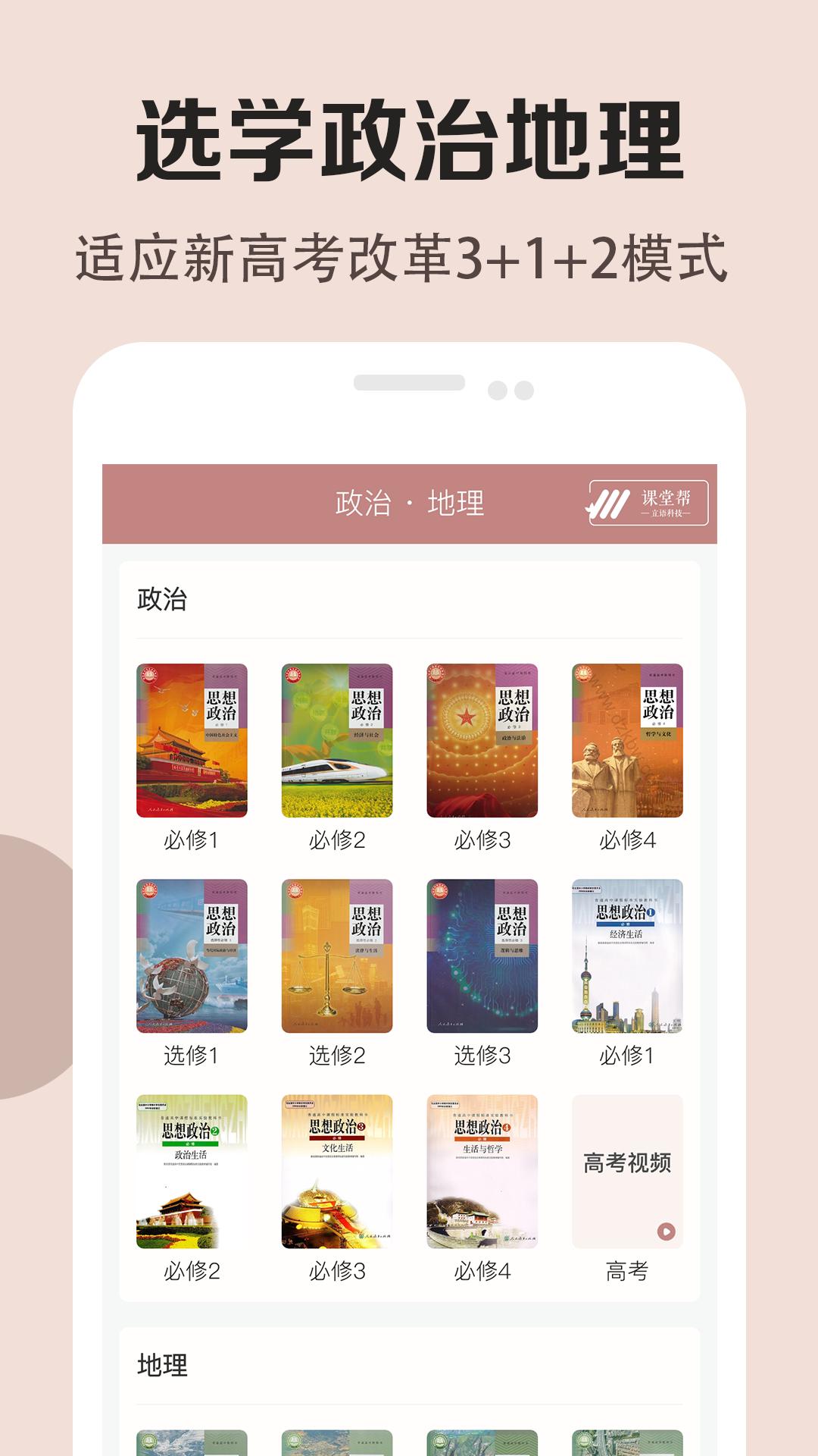 高中历史课堂 v2.0.5